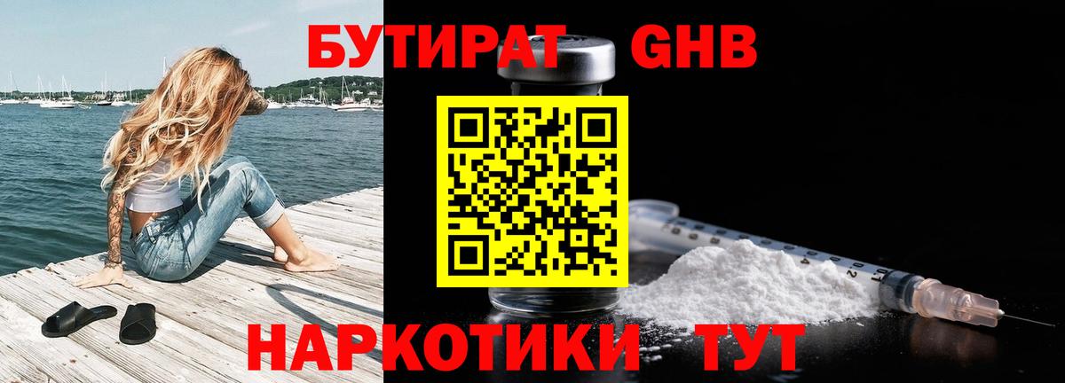 БУТИРАТ вода Шарыпово