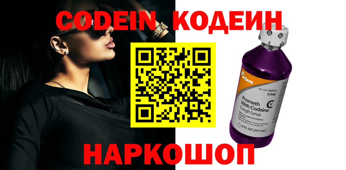 Кодеиновый сироп Lean Purple Drank Шарыпово